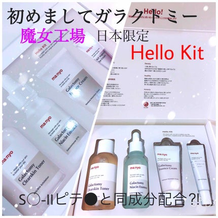 ガラクトミセスナイアシンエッセンス/manyo/ブースター・導入液を使ったクチコミ(1枚目)