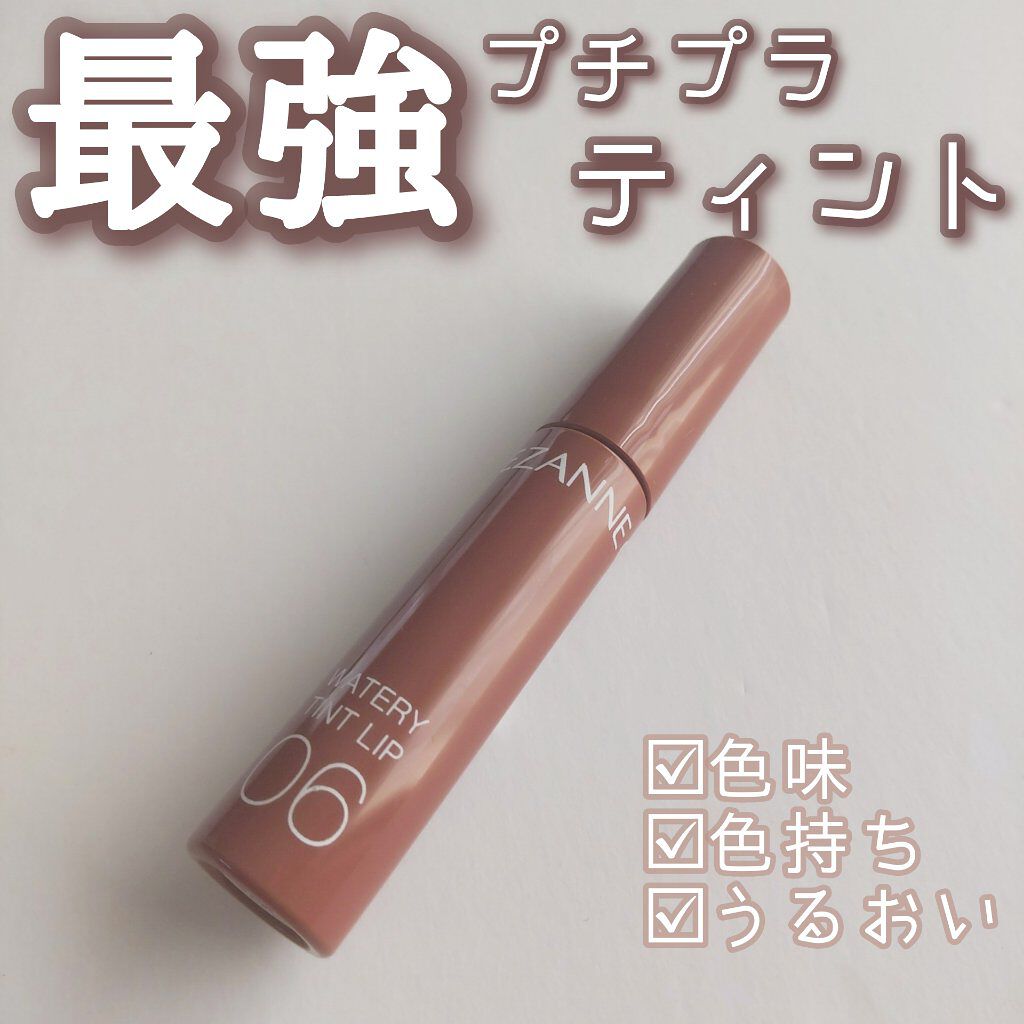 ウォータリーティントリップ/CEZANNE/リップティントを使ったクチコミ（1枚目）