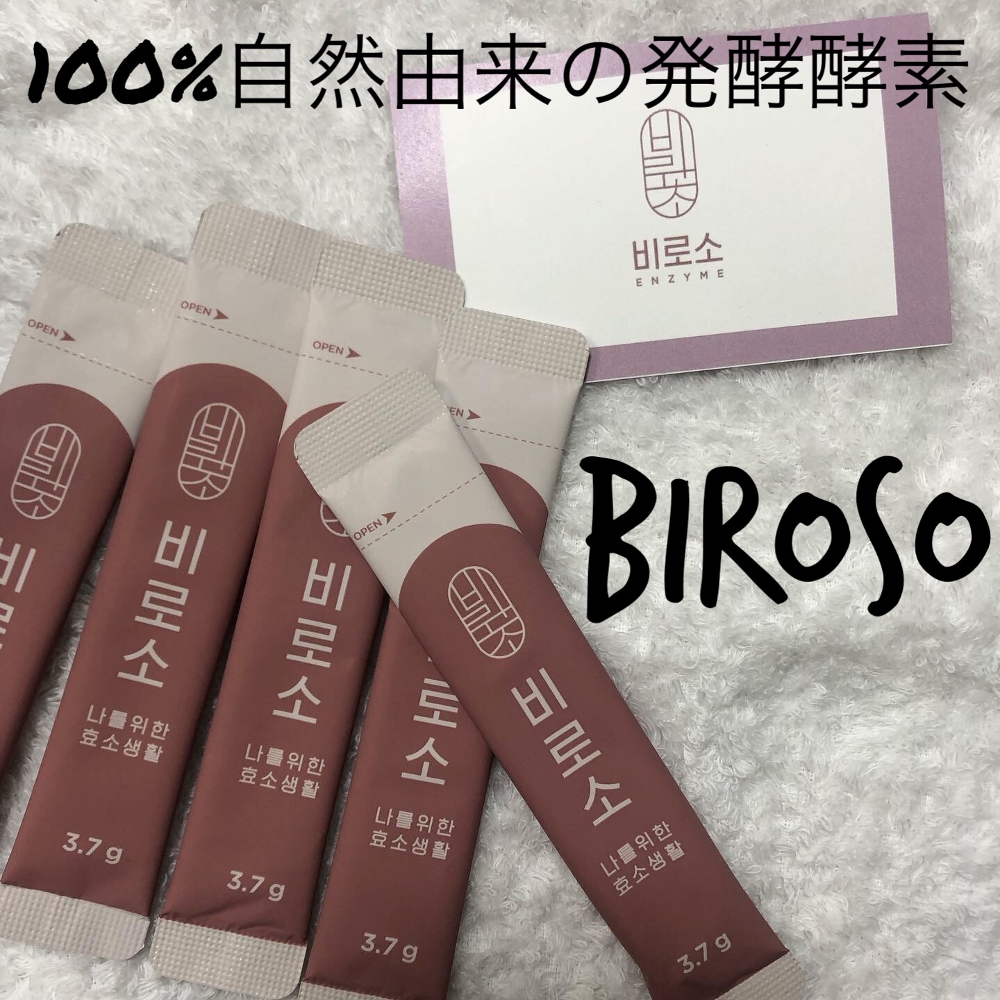 BIROSO/BIROSO/健康サプリメントを使ったクチコミ（1枚目）