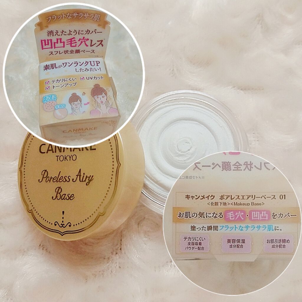 ポアレスエアリーベース/キャンメイク/化粧下地を使ったクチコミ(2枚目)