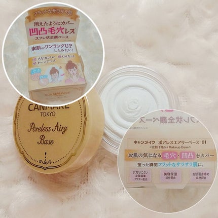 ポアレスエアリーベース/キャンメイク/化粧下地を使ったクチコミ(2枚目)