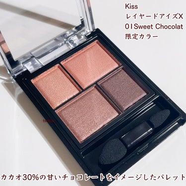 KiSS レイヤードアイズＸのクチコミ「キス  
レイヤードアイズＸ
01 Sweet Chocolat

カカオ30%の甘いチョコレ.....」（2枚目）