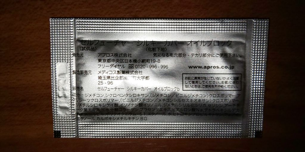 シルキーカバーオイルブロック/セルフューチャー/化粧下地を使ったクチコミ(3枚目)