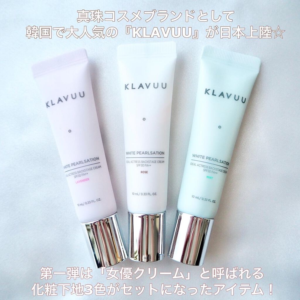 アイデアルアクトレスバックステージクリームスペシャルセット10ml ×3本/KLAVUU/その他キットセットを使ったクチコミ（2枚目）