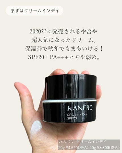 クリーム イン デイ/KANEBO/フェイスクリームを使ったクチコミ(3枚目)