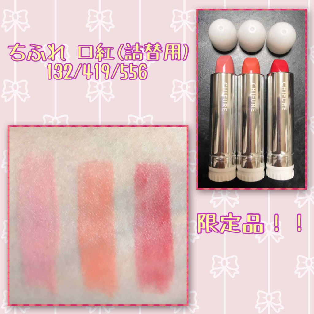口紅（詰替用）/ちふれ/口紅を使ったクチコミ（1枚目）