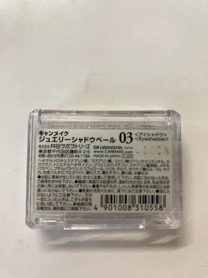ジュエリーシャドウベール/キャンメイク/アイシャドウパレットを使ったクチコミ(3枚目)