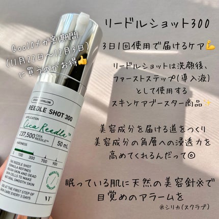 リードルショット300/VT/美容液を使ったクチコミ(2枚目)