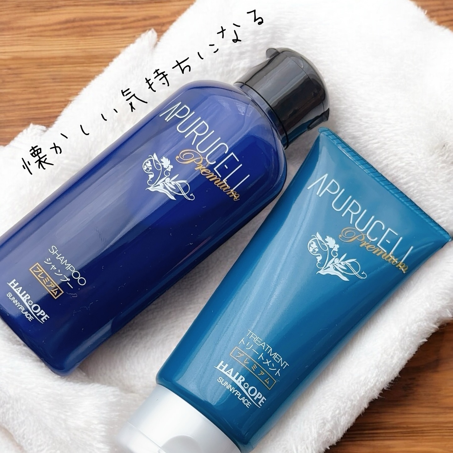 アプルセル シャンプー プレミアム/サニープレイス/市販シャンプーを使ったクチコミ（1枚目）