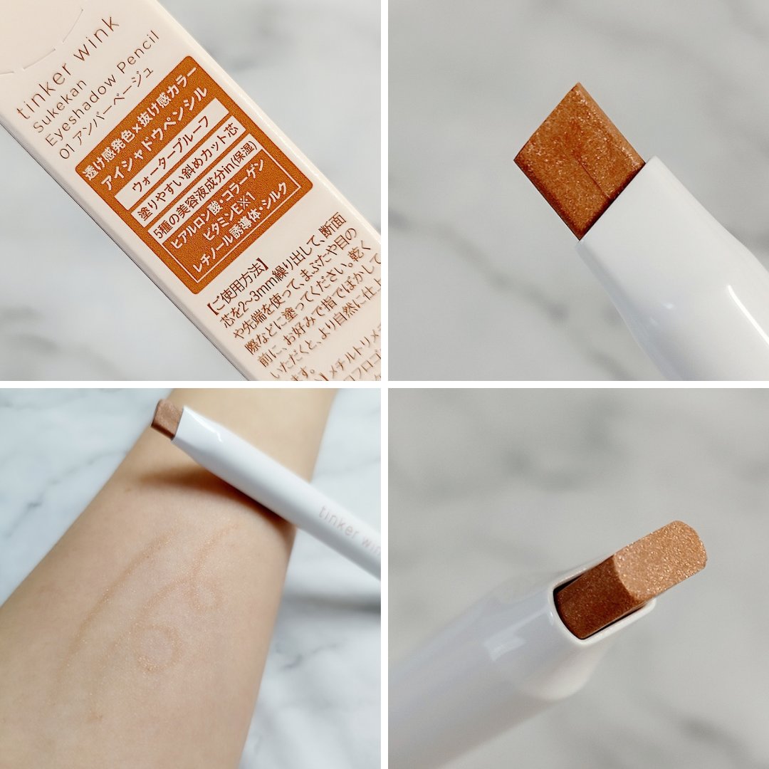 透け感アイシャドウペンシル/ティンカーウィンク/スティックアイシャドウを使ったクチコミ（2枚目）