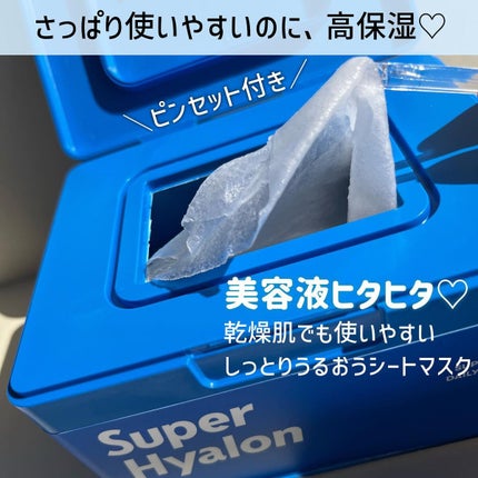 スーパーヒアルロン デイリーモイスチャーマスク/VT/シートマスク・パックを使ったクチコミ(2枚目)