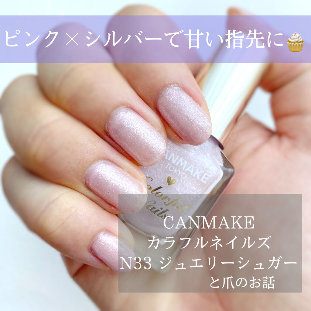 カラフルネイルズ/キャンメイク/マニキュアを使ったクチコミ（1枚目）