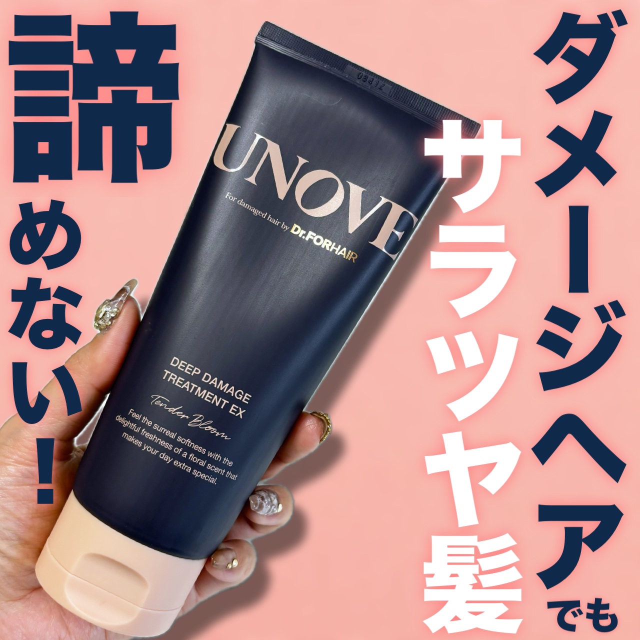 ディープダメージトリートメントEX/UNOVE/洗い流すヘアトリートメントを使ったクチコミ（1枚目）