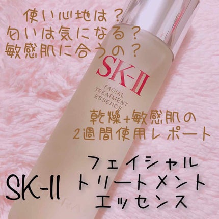 フェイシャル トリートメント エッセンス 230ml/SK-II/化粧水を使ったクチコミ(1枚目)