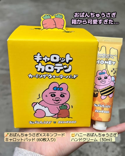 キャロットカロテン カーミングウォーターパッド/SKINFOOD/トナーパッドを使ったクチコミ(2枚目)