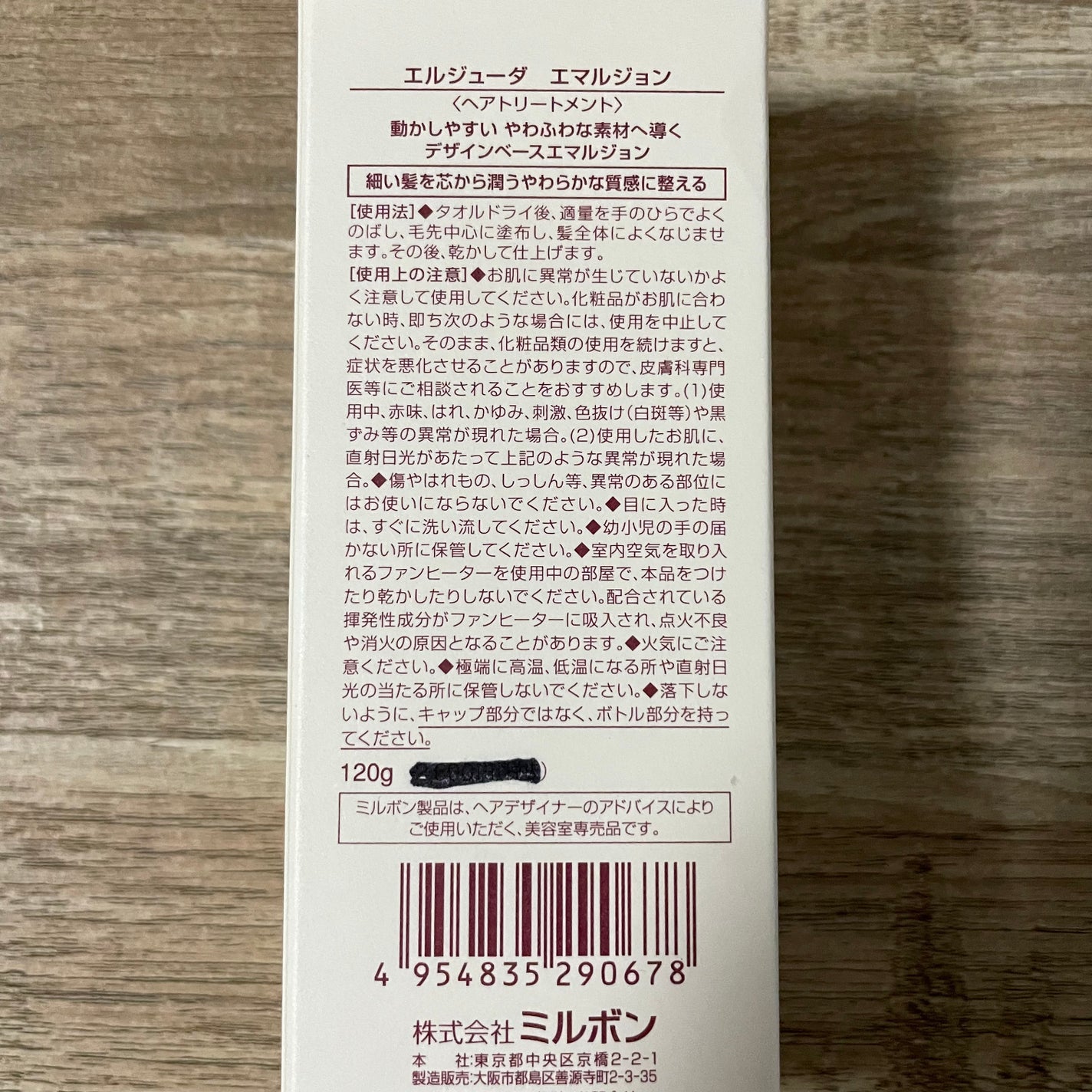 ディーセス エルジューダ エマルジョン/エルジューダ/ヘアミルクを使ったクチコミ(5枚目)