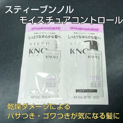 モイスチュアコントロール シャンプー/スティーブンノル ニューヨーク/市販シャンプーを使ったクチコミ(1枚目)
