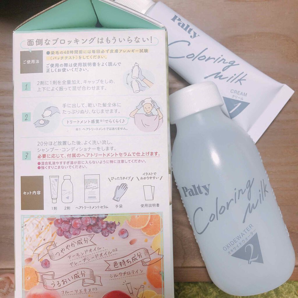 カラーリングミルク【旧】/パルティ/ヘアカラーを使ったクチコミ(3枚目)