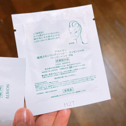 アルビオン 薬用スキンコンディショナー エッセンシャル ペーパーマスク E/ALBION/シートマスク・パックを使ったクチコミ(1枚目)