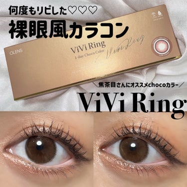 ViVi Ring 1day チョコ/OLENS/ワンデー（１DAY）カラコンを使ったクチコミ（1枚目）