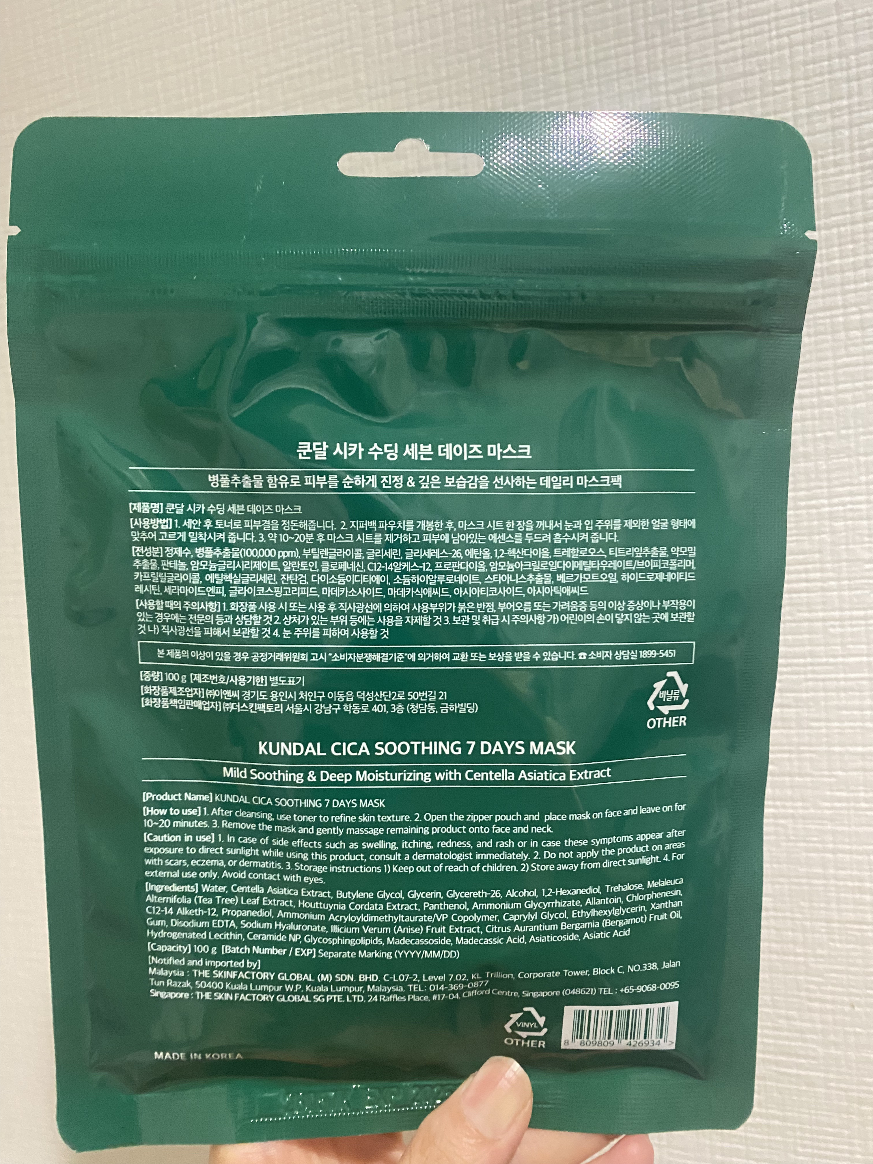 シカスージングマスクパック(7枚)/KUNDAL/シートマスク・パックを使ったクチコミ（2枚目）