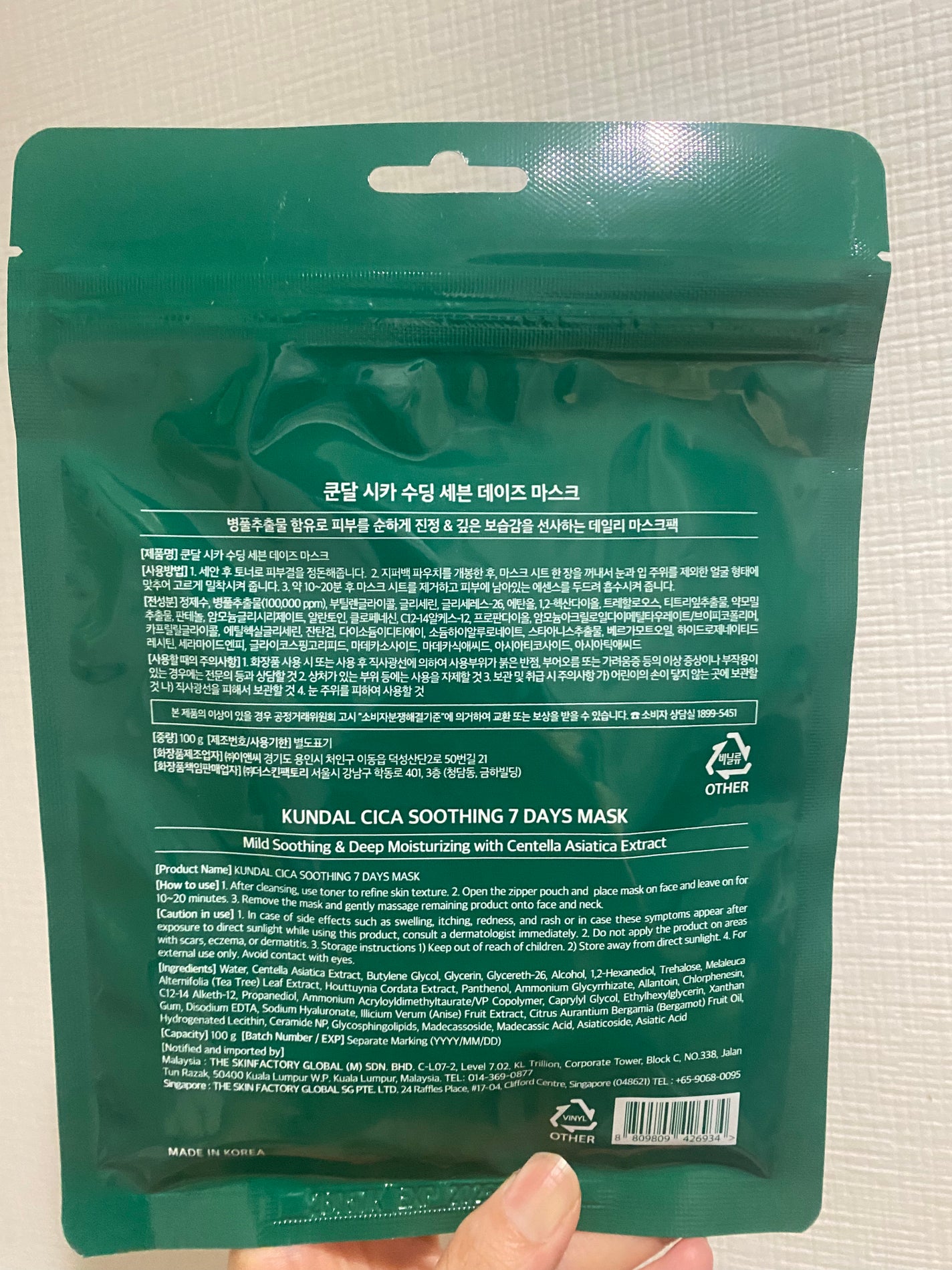シカスージングマスクパック(7枚)/KUNDAL/シートマスク・パックを使ったクチコミ(2枚目)