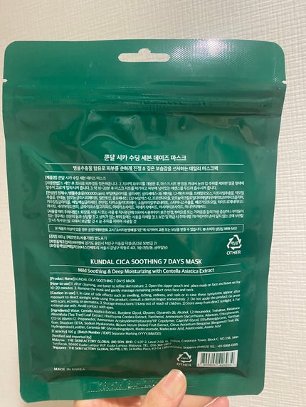 シカスージングマスクパック(7枚)/KUNDAL/シートマスク・パックを使ったクチコミ(2枚目)