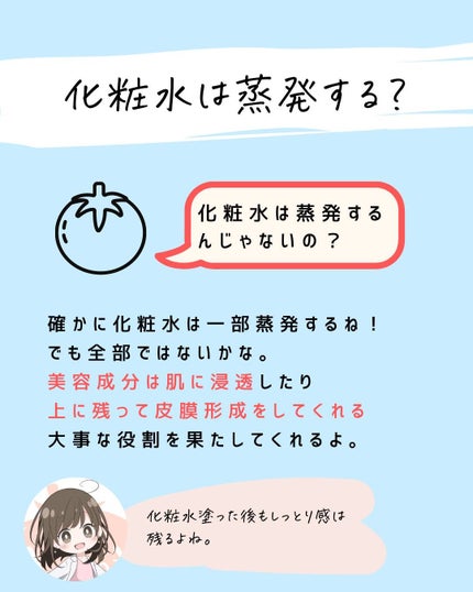 とまと村長@化粧品研究者 on LIPS 「化粧品会社で研究をしているとまと村長です🍅🍅化粧水不要論?🍅化..」(6枚目)