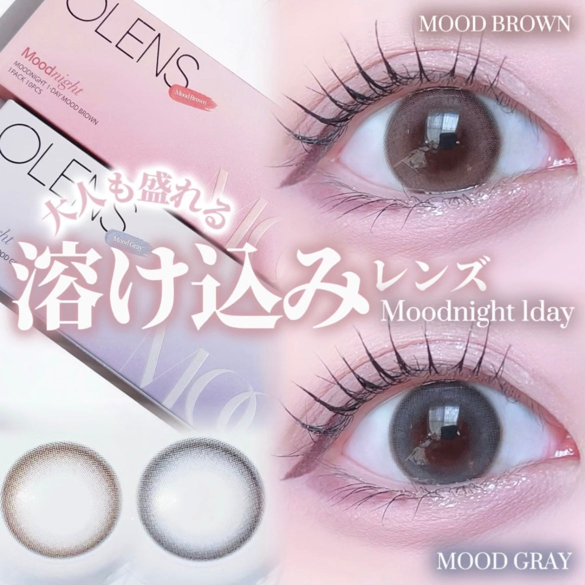 Moodnight 1day/OLENS/カラーコンタクトレンズを使ったクチコミ(1枚目)