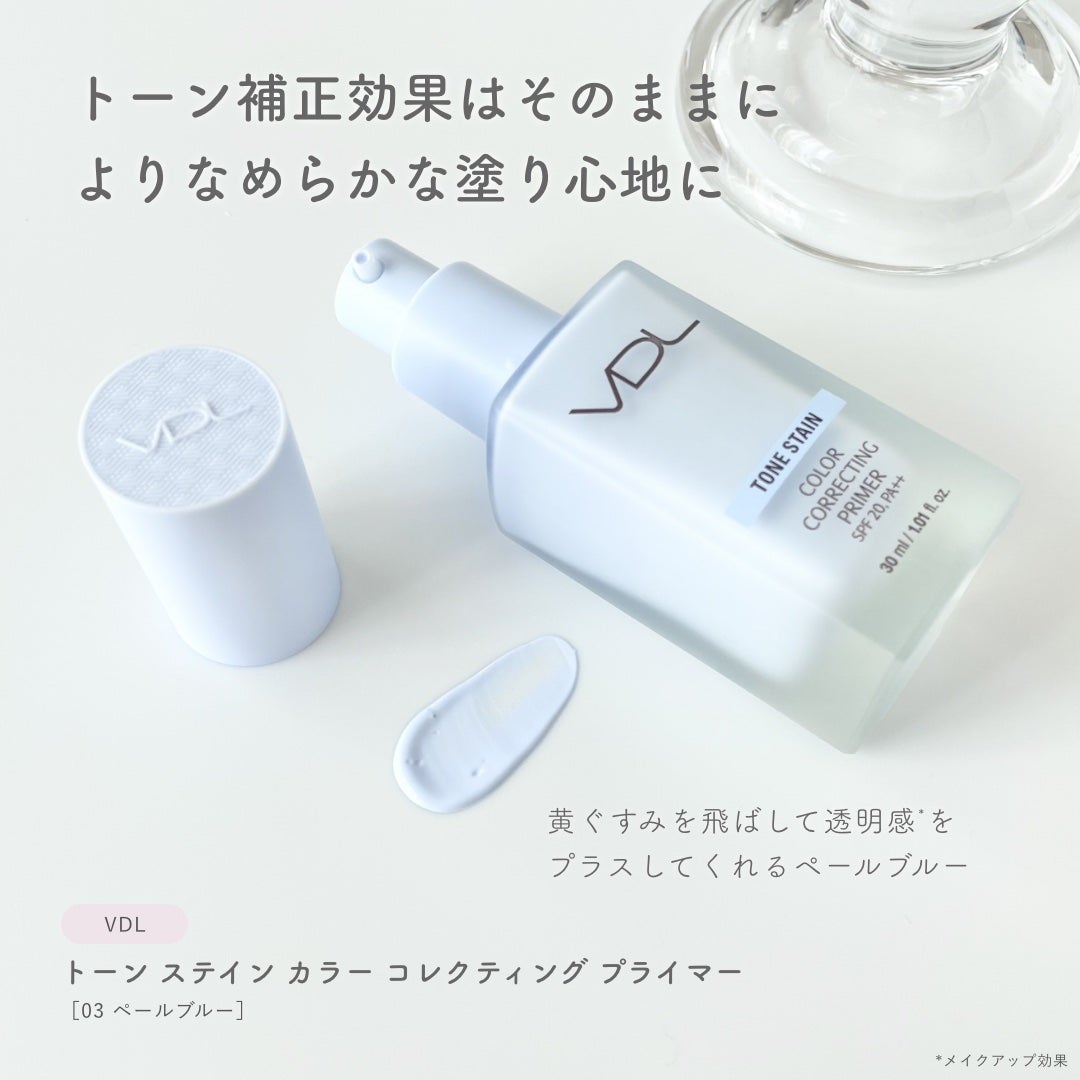 トーンステインカラーコレクティングプライマー/VDL/化粧下地を使ったクチコミ(2枚目)