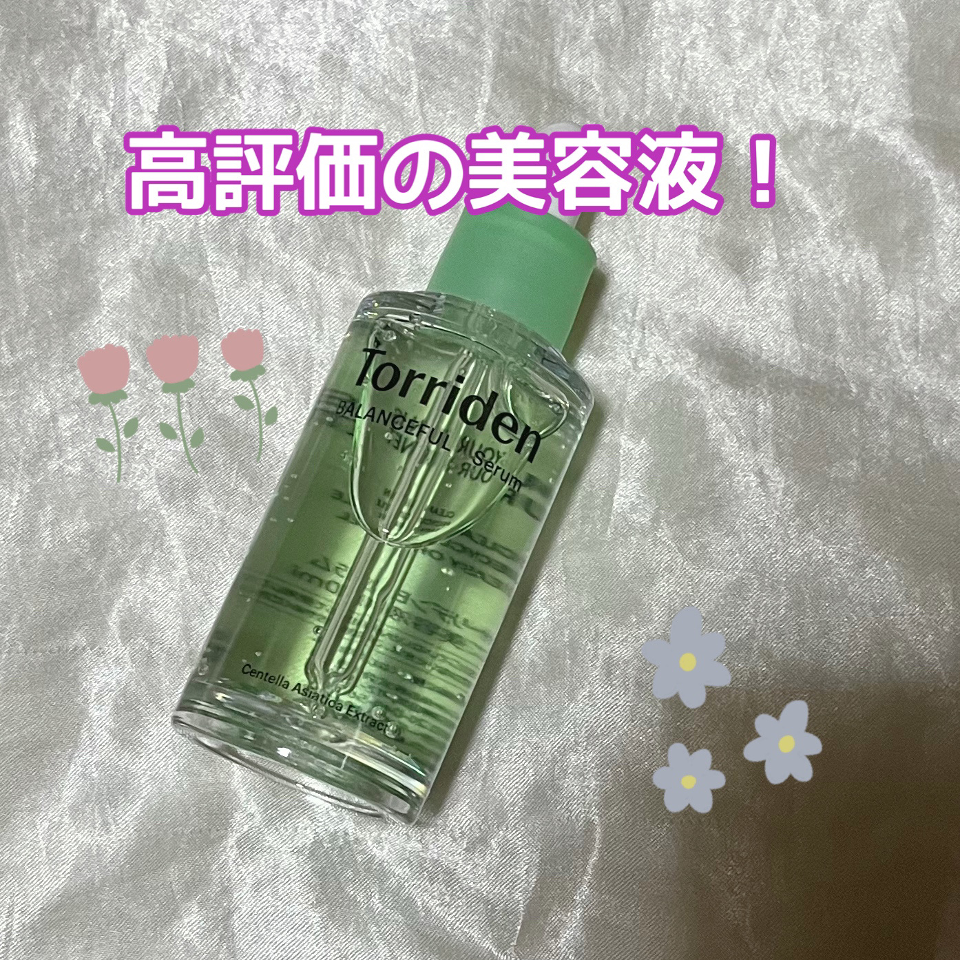 バランスフル シカセラム/Torriden/美容液を使ったクチコミ（1枚目）