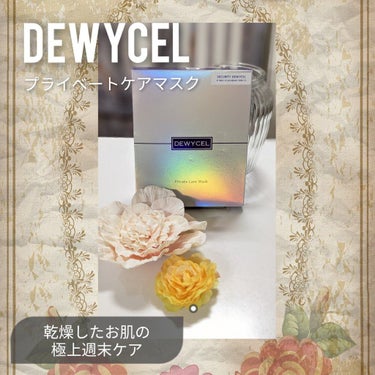 DEWYCELプライベート ケアマスク(*˘︶˘*).｡.:*♡
評価が高いのはエーデルワイス由来の『植物幹細胞』成分が入っているからです。今は再生医療が注目されており、日本でも『幹細胞』が入っていない