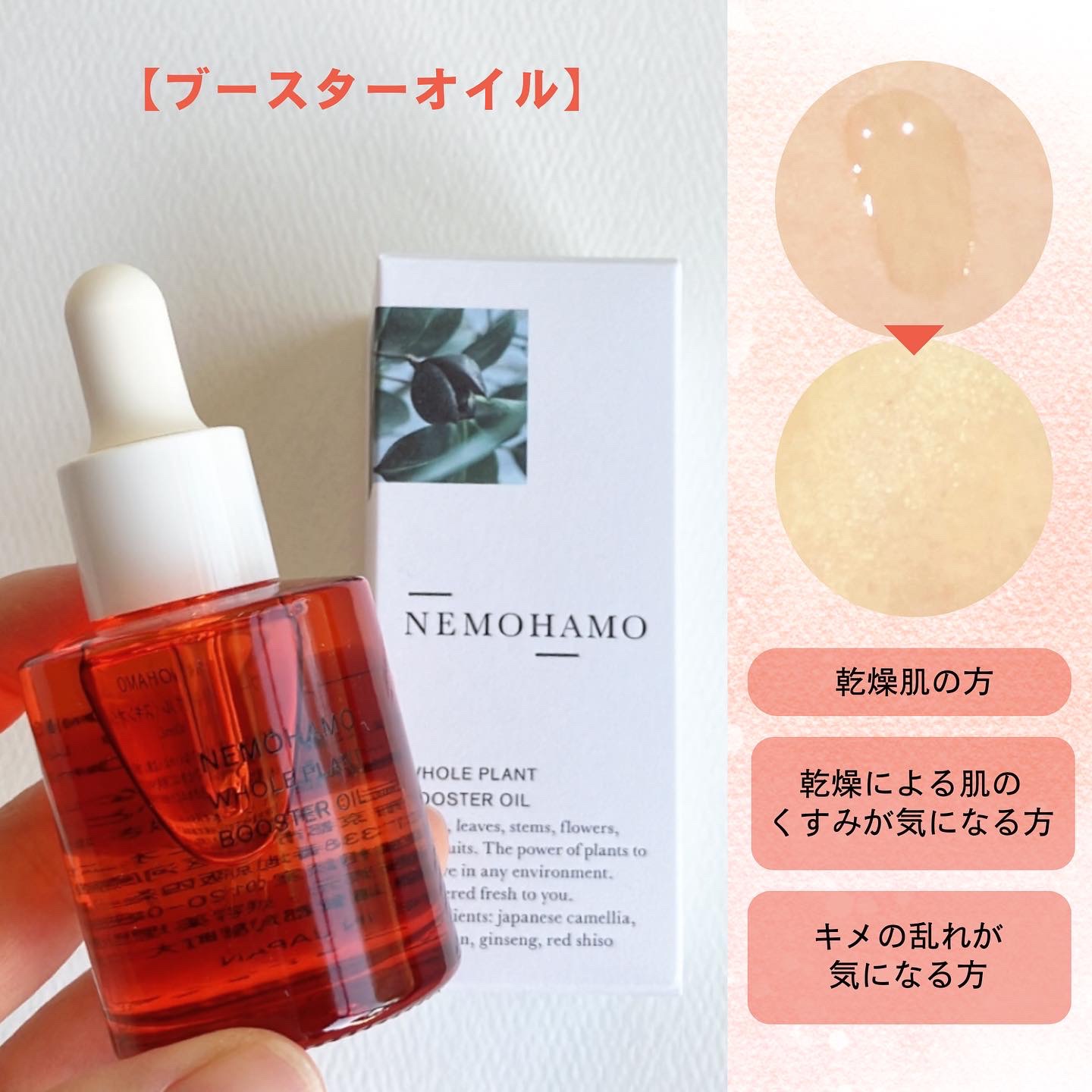ブースターオイル/NEMOHAMO/フェイスオイルを使ったクチコミ（2枚目）