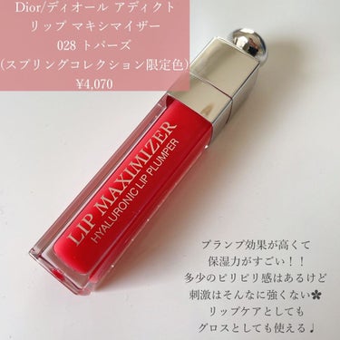 【旧】ディオール アディクト リップ マキシマイザー/Dior/リップグロスを使ったクチコミ（2枚目）