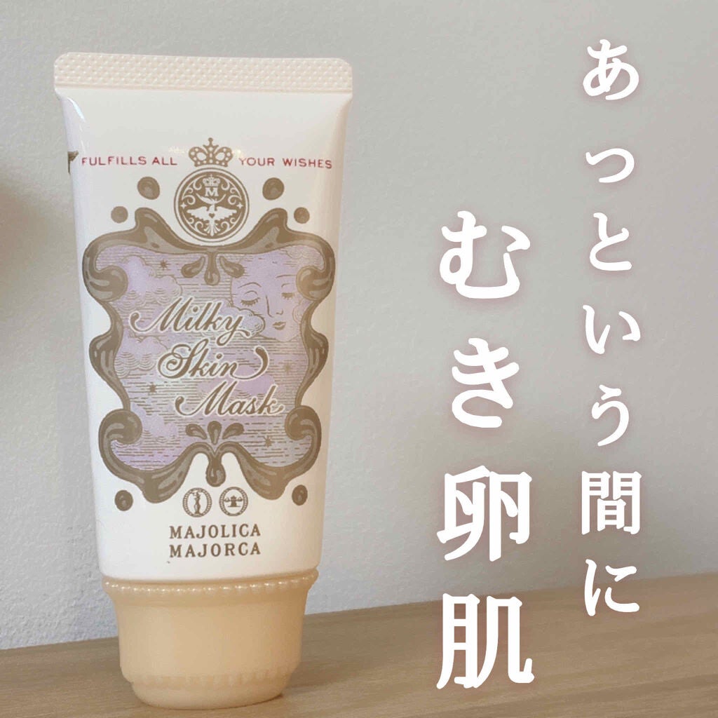ミルキースキンマスク/MAJOLICA MAJORCA/化粧下地を使ったクチコミ(1枚目)