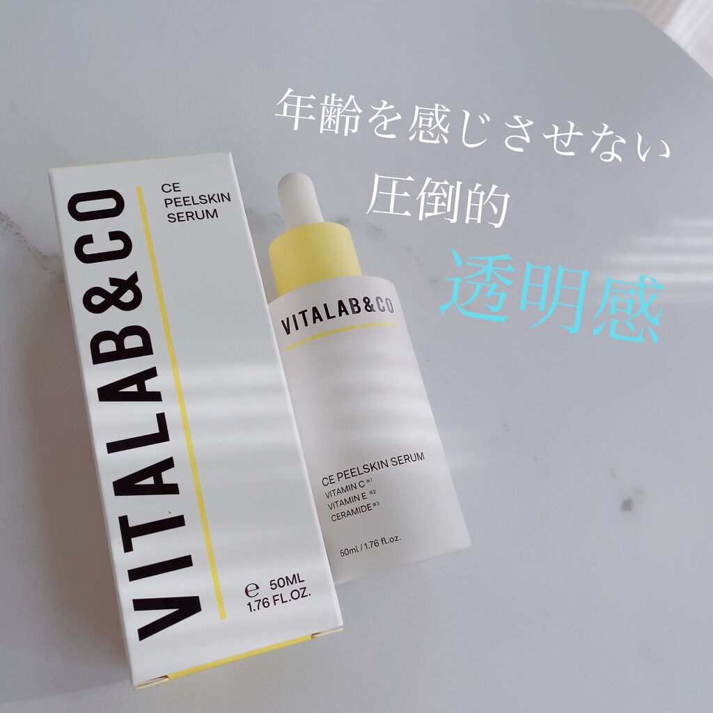 ビタラボ CEピールスキンセラム/VITALAB＆CO/美容液を使ったクチコミ（1枚目）