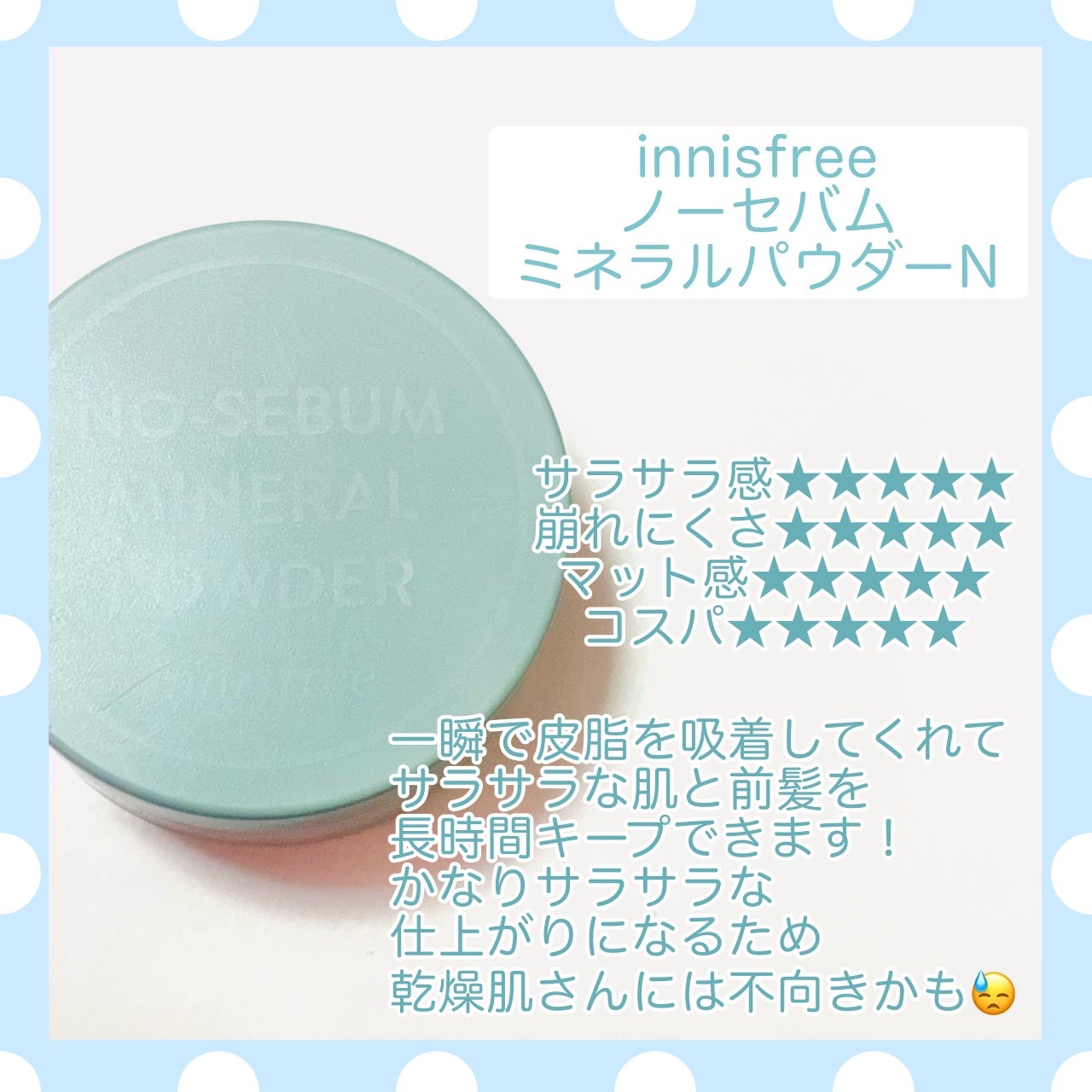 ノーセバム ミネラルパウダー N/innisfree/ルースパウダーを使ったクチコミ(2枚目)