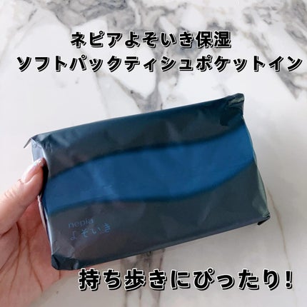 よそいき保湿ティシュ/ネピア/ティッシュを使ったクチコミ(2枚目)