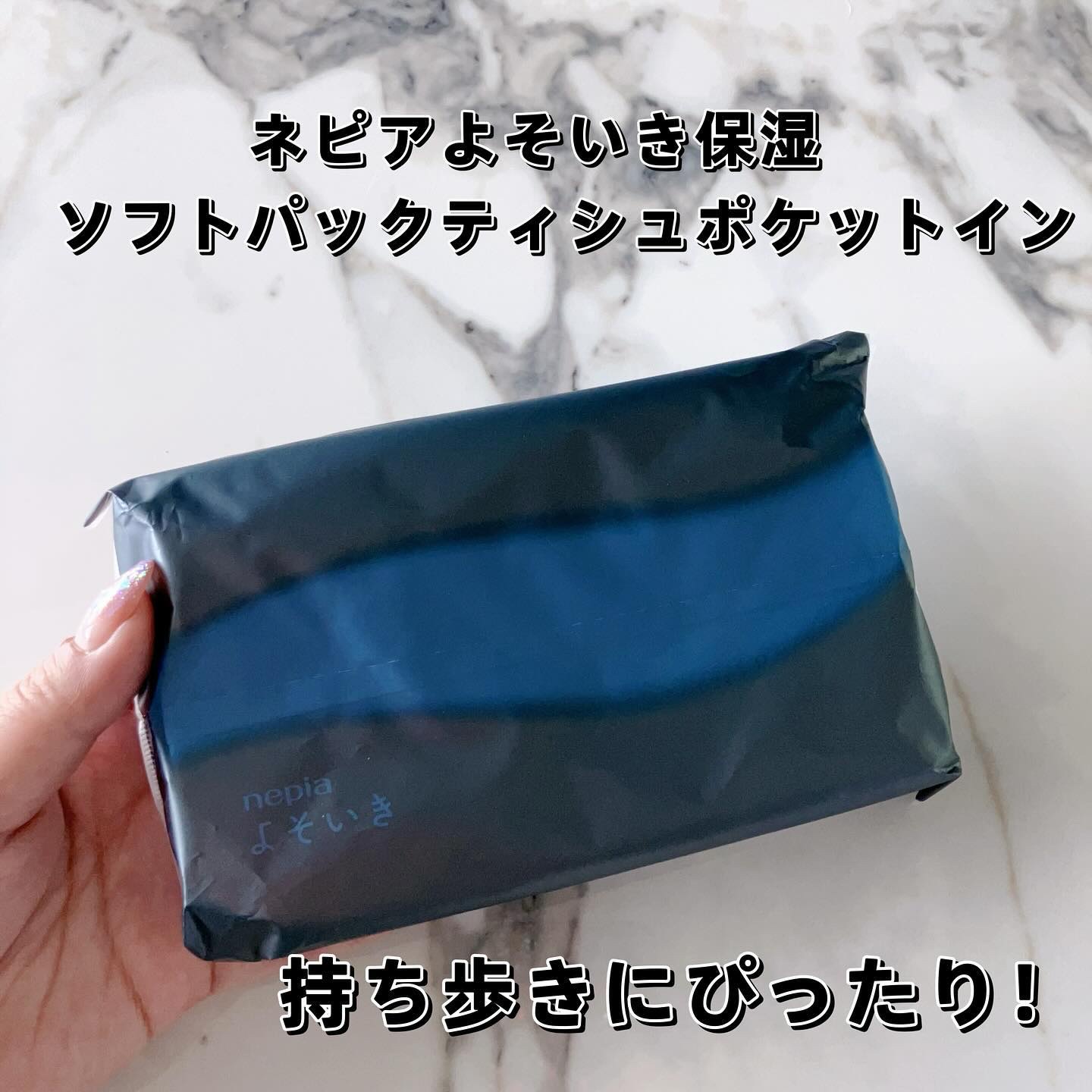 ネピア　よそいき保湿ソフトパックティシュポケットイン/ネピア/その他スキンケアを使ったクチコミ（2枚目）