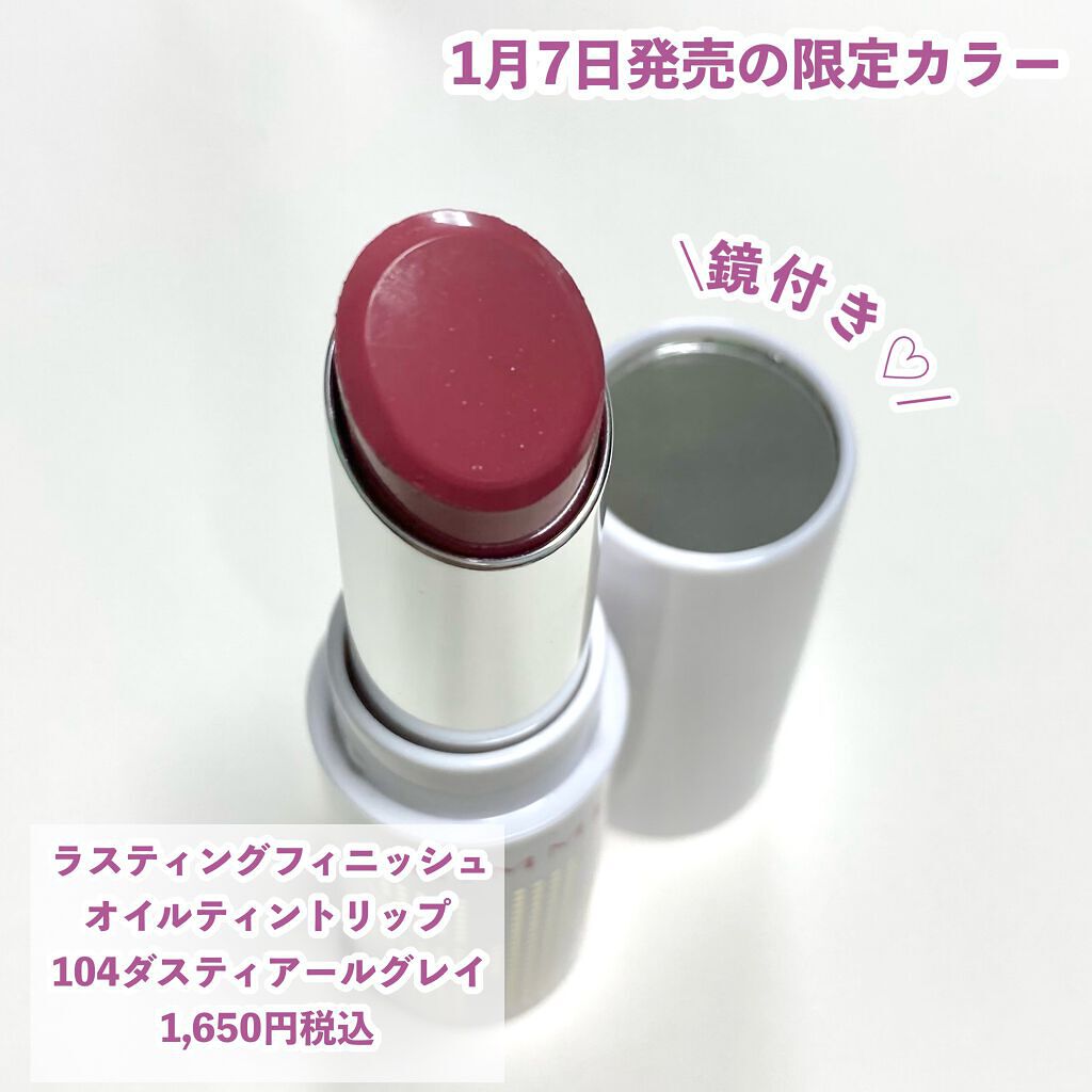 ラスティングフィニッシュ オイルティントリップ/リンメル ロンドン/リップティントを使ったクチコミ（2枚目）