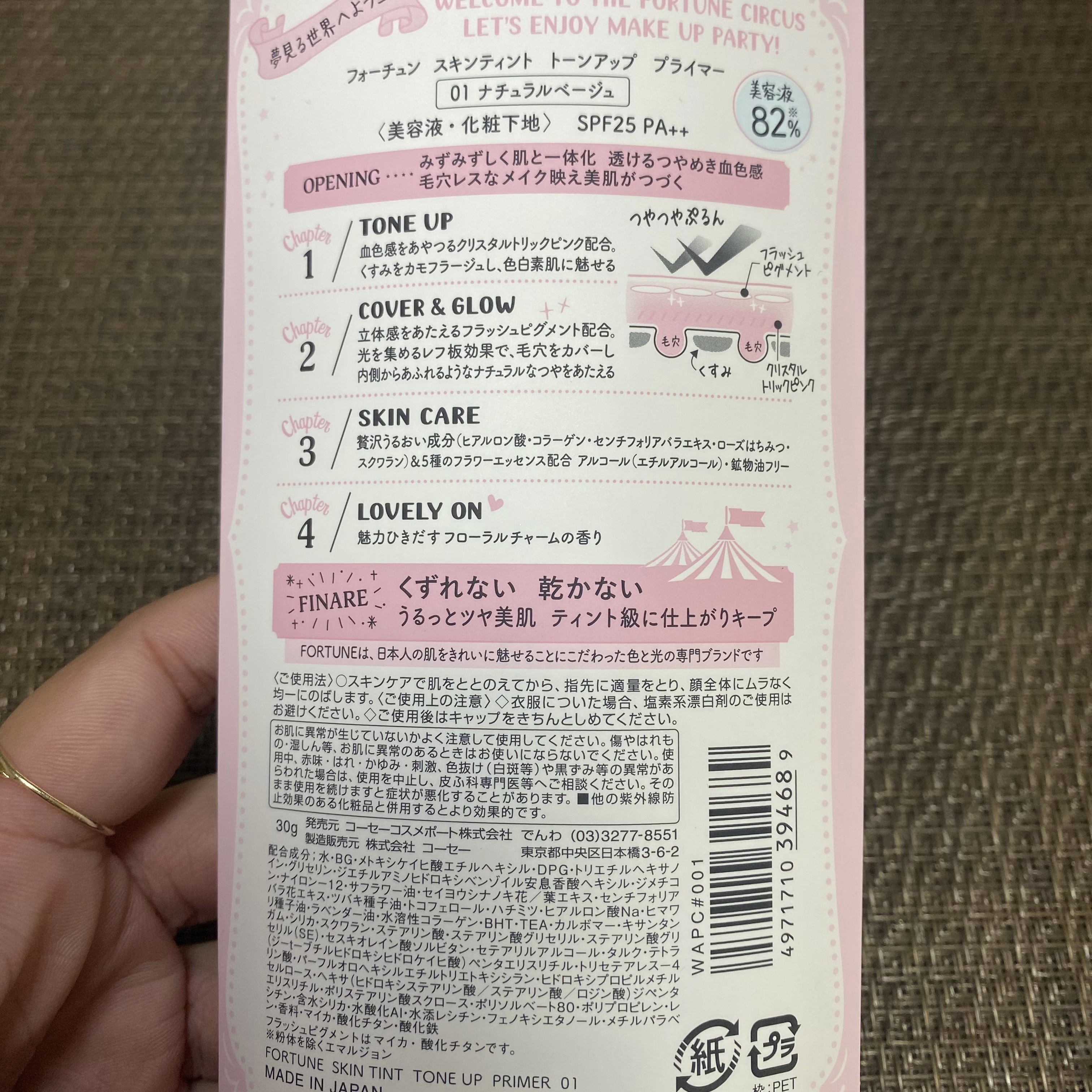 スキンティント トーンアップ プライマー/フォーチュン/化粧下地を使ったクチコミ（2枚目）