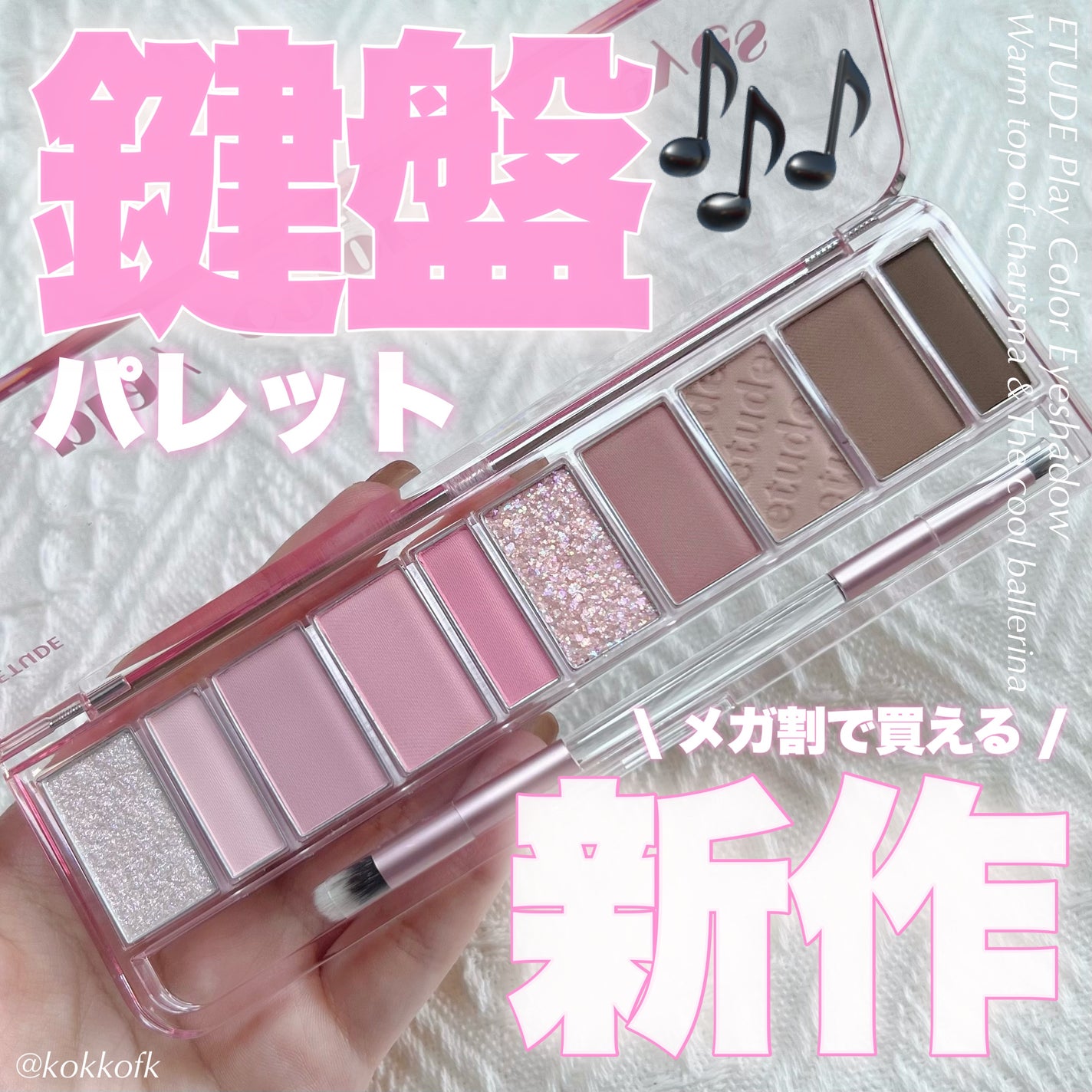 プレイカラー アイシャドウ/ETUDE/アイシャドウパレットを使ったクチコミ(1枚目)