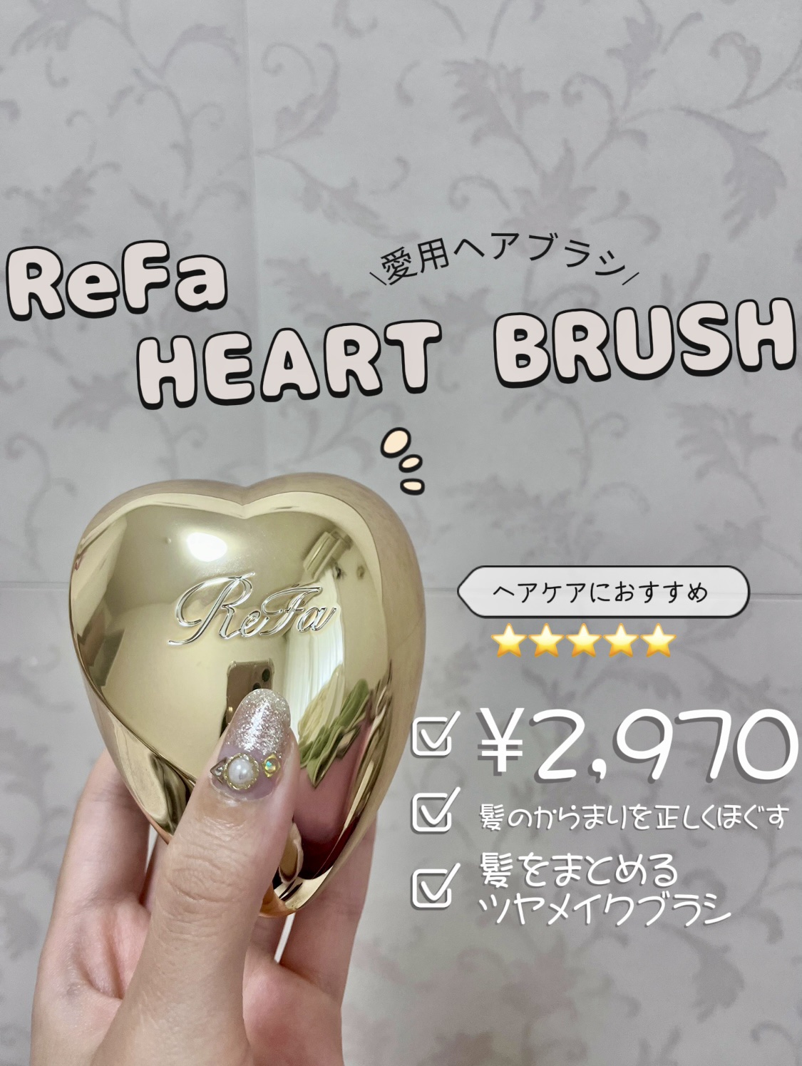 リファ ハートブラシ/ReFa/頭皮ケアを使ったクチコミ（2枚目）