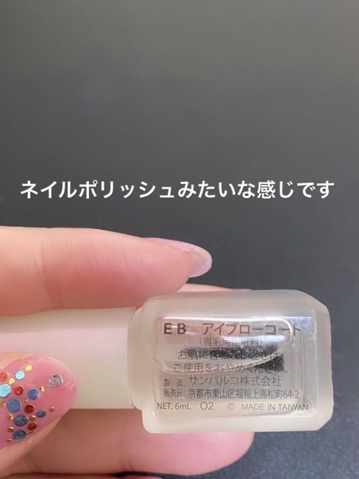 エバビレーナ アイブローコート/DAISO/アイブロウコートを使ったクチコミ（2枚目）