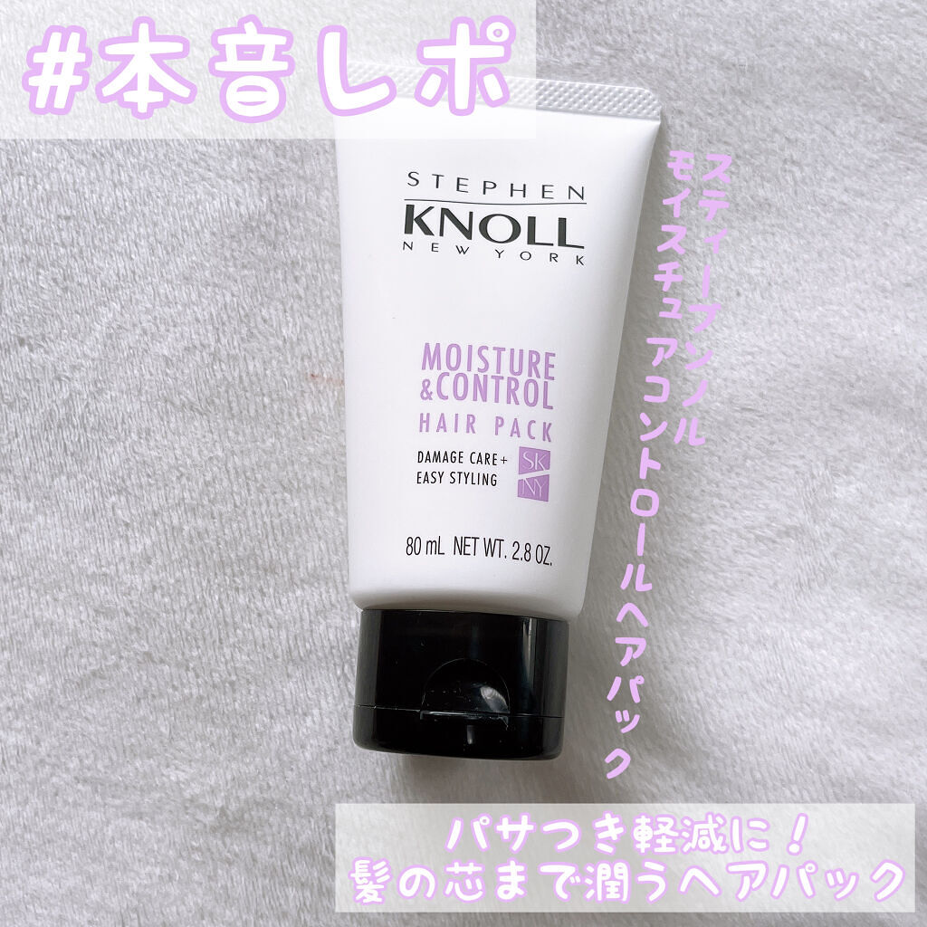 モイスチュアコントロール ヘアパック/スティーブンノル ニューヨーク/ヘアマスク・ヘアパックを使ったクチコミ（1枚目）