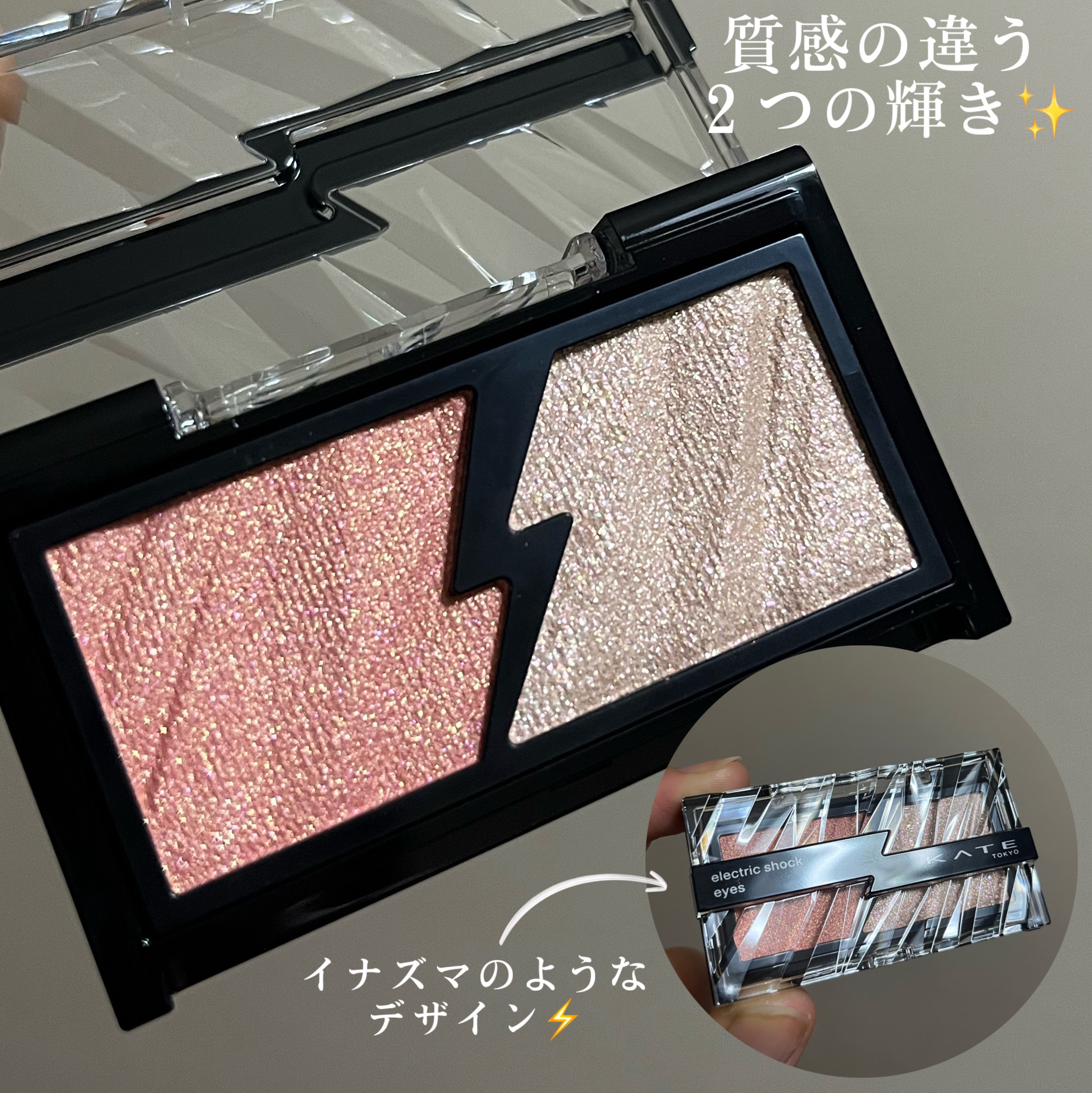 エレクトリックショックアイズ /KATE/アイシャドウパレットを使ったクチコミ（3枚目）