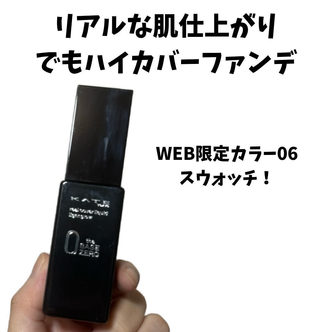 リアルカバーリキッド(ライトグロウ)/KATE/リキッドファンデーションを使ったクチコミ(1枚目)