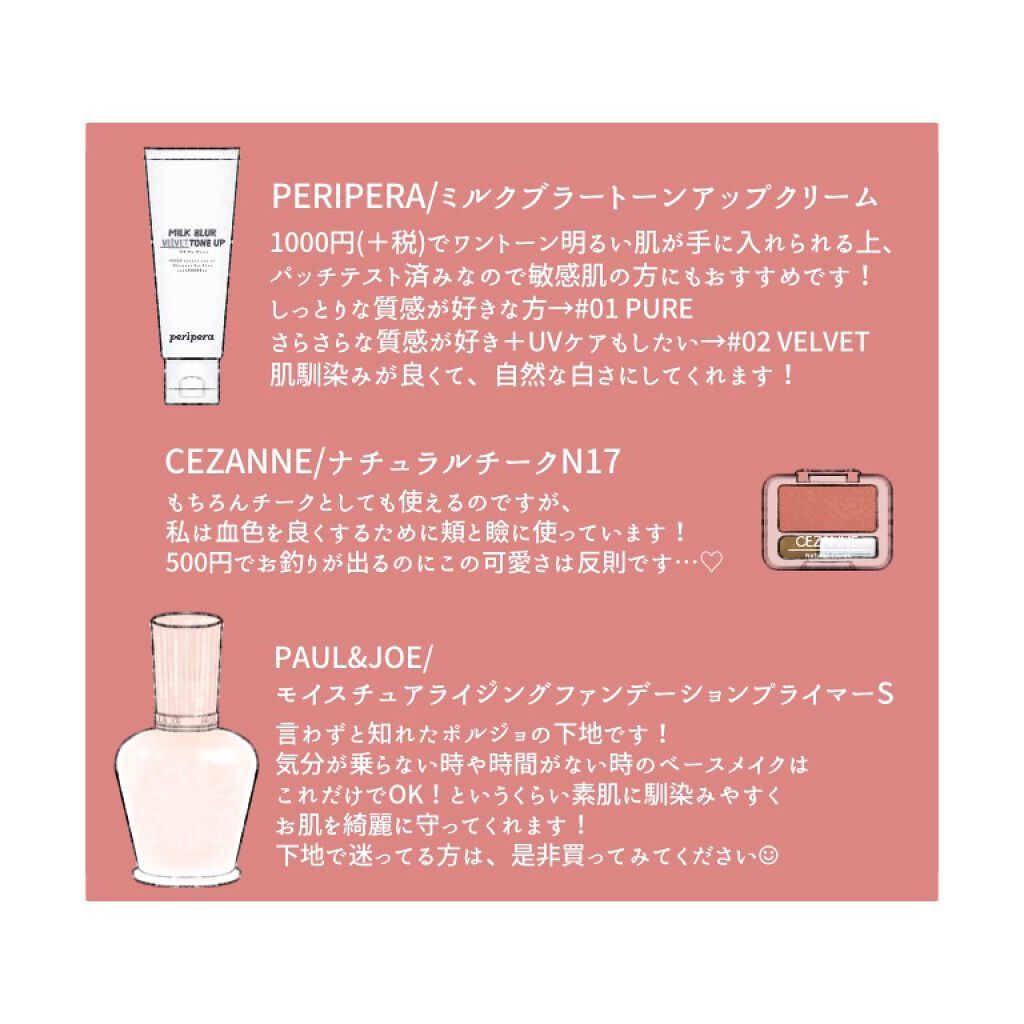 モイスチュアライジング ファンデーション プライマー S/PAUL & JOE BEAUTE/化粧下地を使ったクチコミ（2枚目）