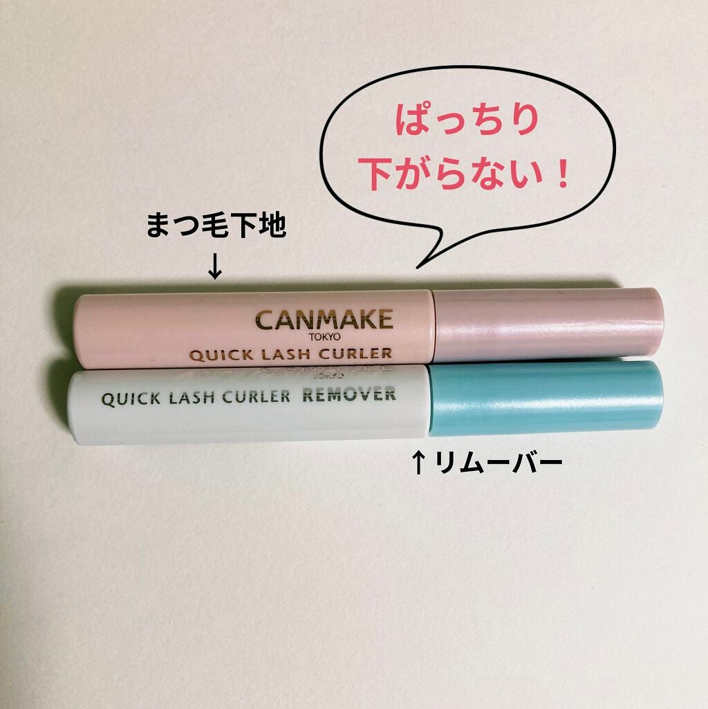 クイックラッシュカーラー/キャンメイク/マスカラ下地を使ったクチコミ(1枚目)