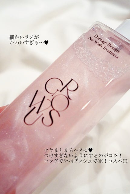 洗い流さないトリートメント/GROWUS/アウトバストリートメントを使ったクチコミ(4枚目)